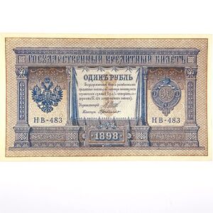 1898 Imperial Russia 1 Ruble Banknote Collectible
